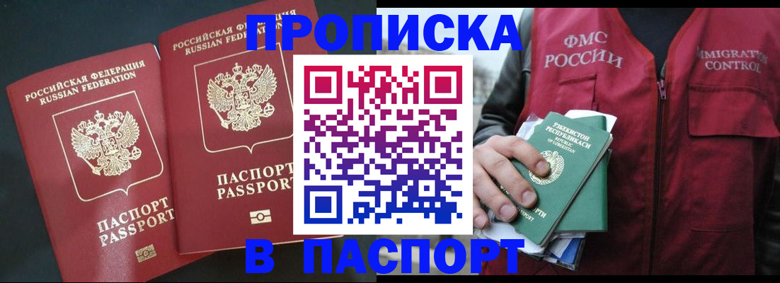 прописка 2025 в Рыльске