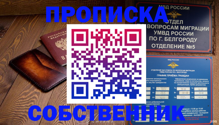 временная регистрация 2025 в Рыльске